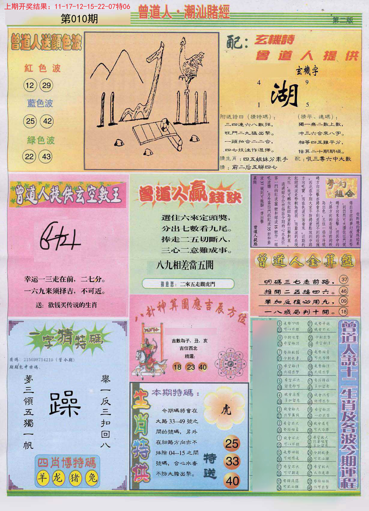 010期潮汕赌经B[图]