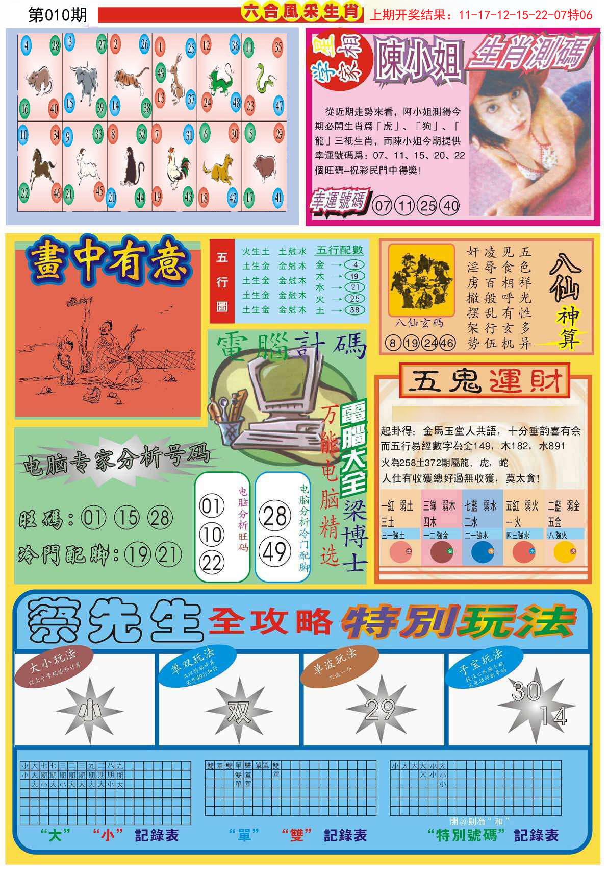 010期六合风采B[图]