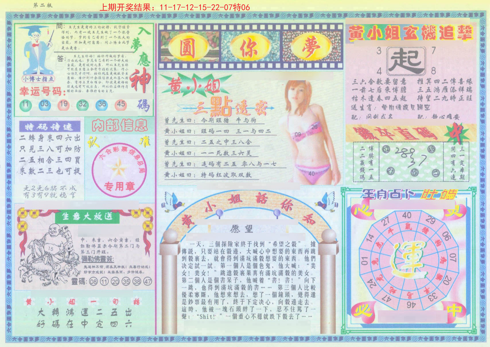 010期(新版)六合圆你梦B[图]