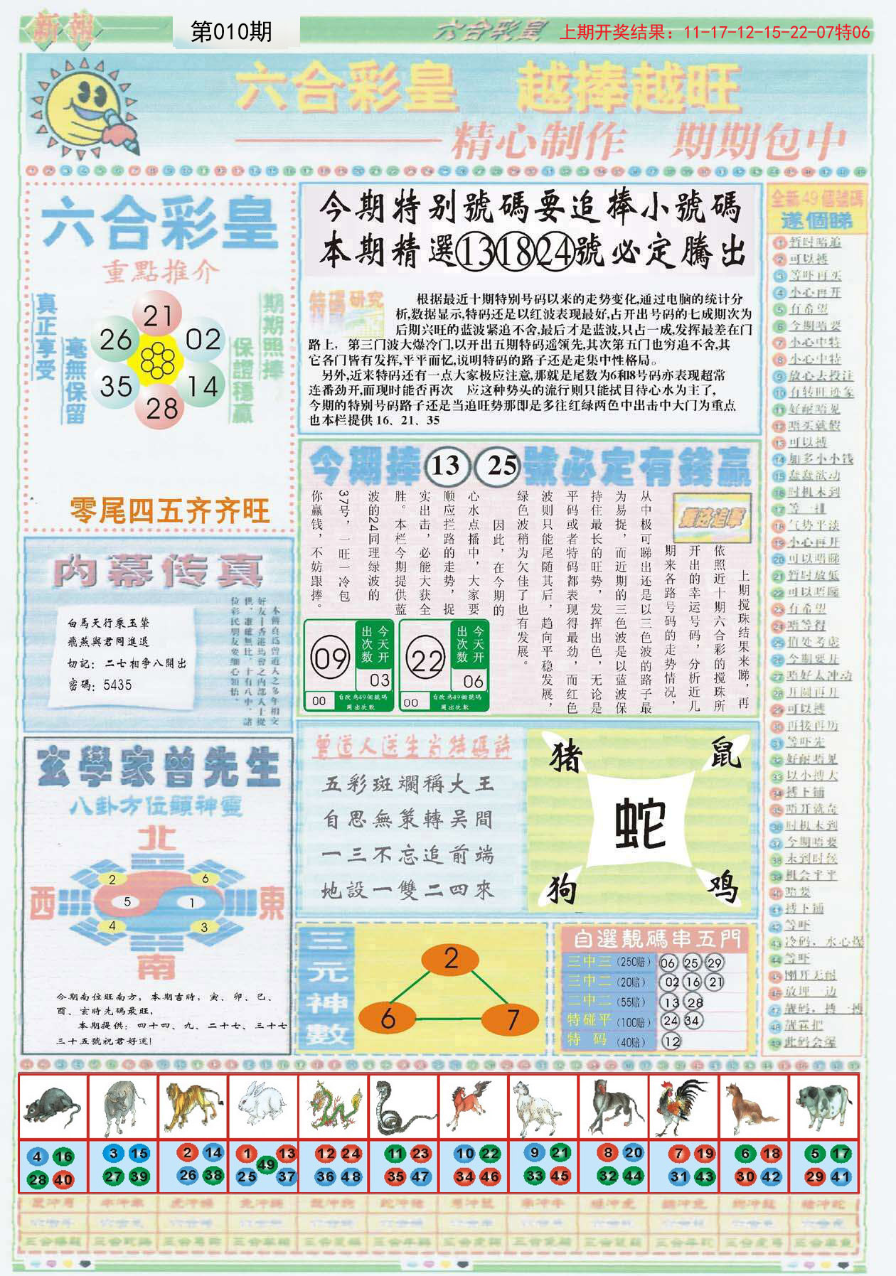 010期六合彩皇B[图]