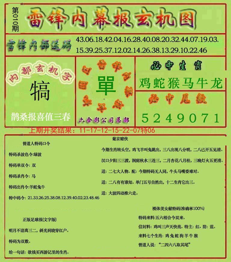 010期雷锋玄机报[图]