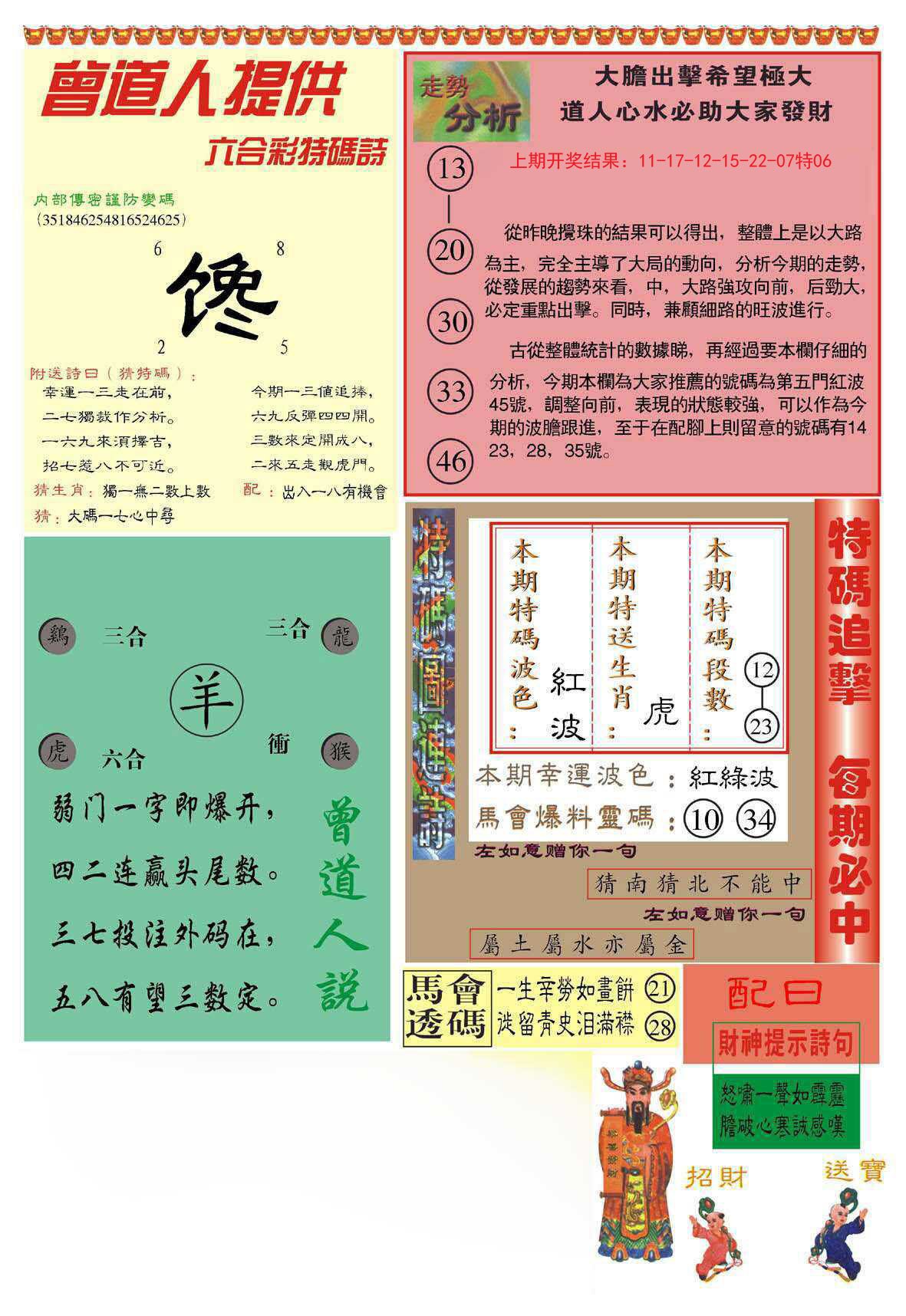 010期曾道人内幕B加大版[图]