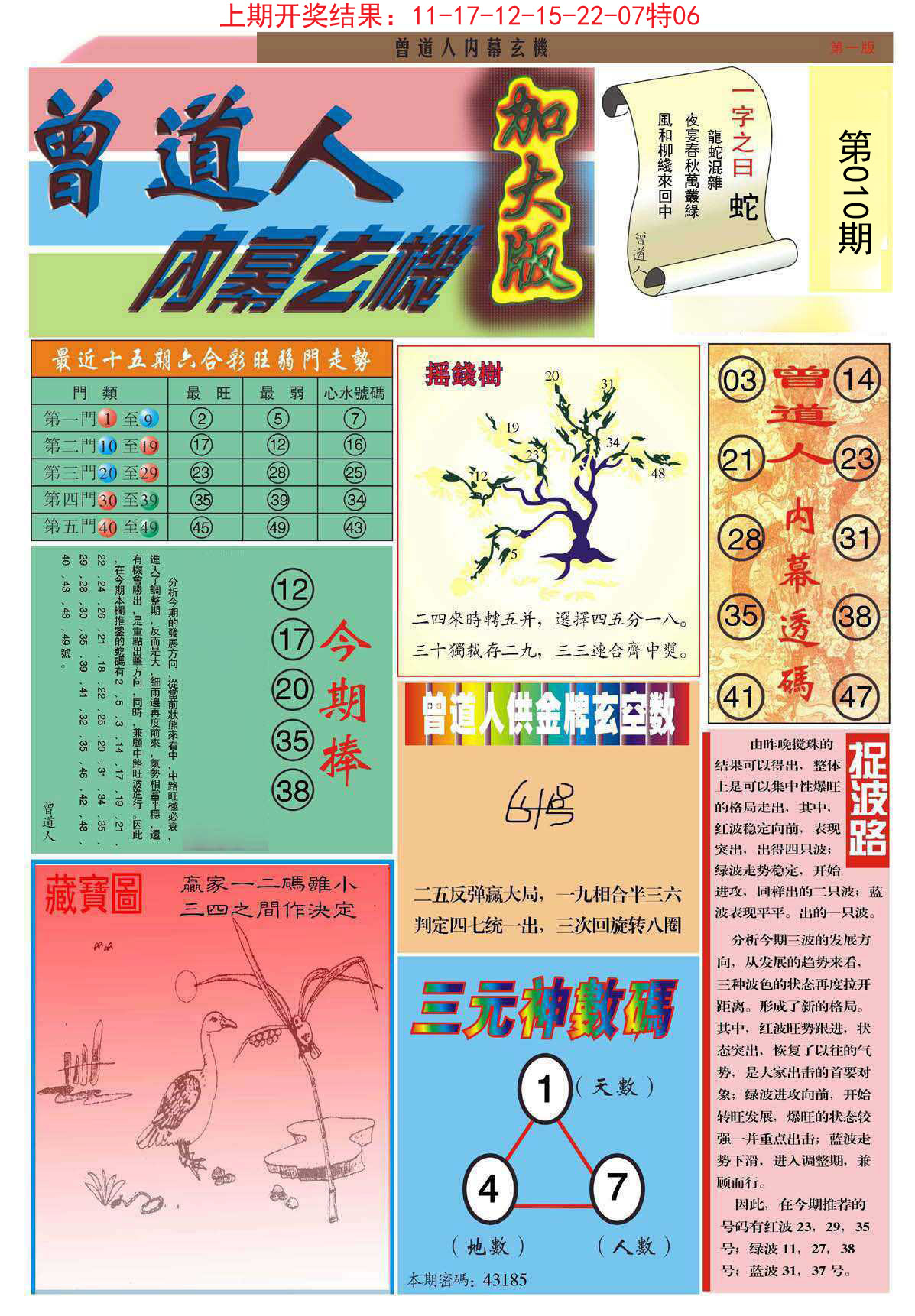 010期曾道人内幕A加大版[图]