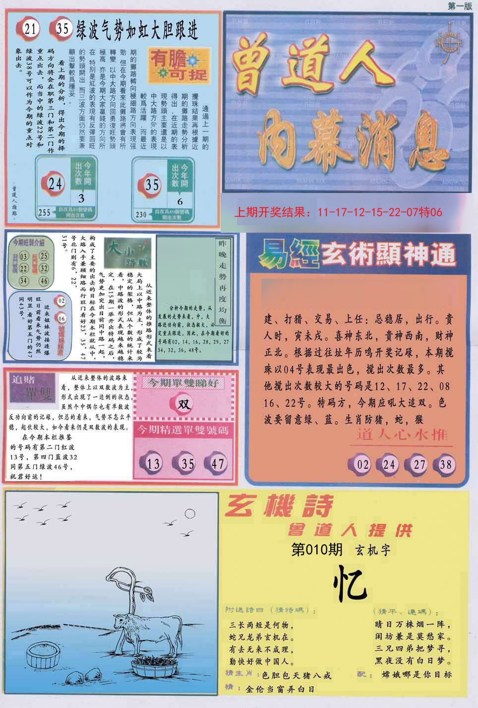 010期曾道人内幕消息A[图]