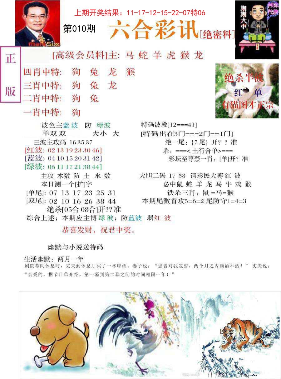 010期六合彩讯-2[图]
