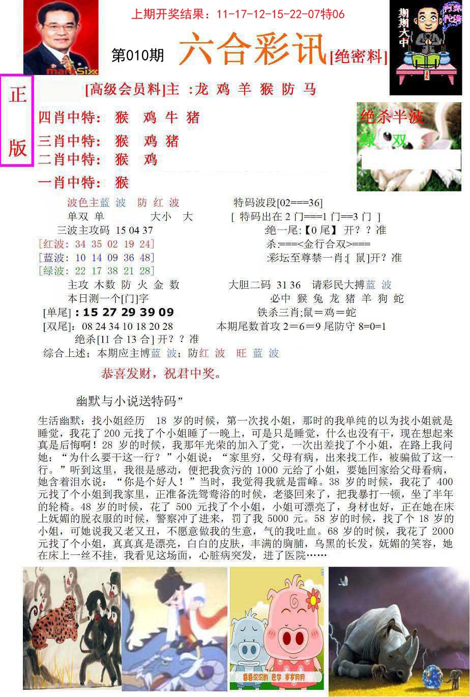 010期六合彩讯-1[图]