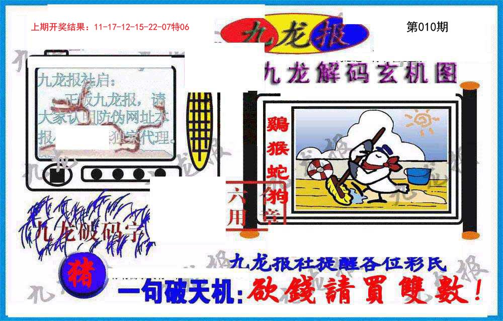010期九龙报(信封)[图]