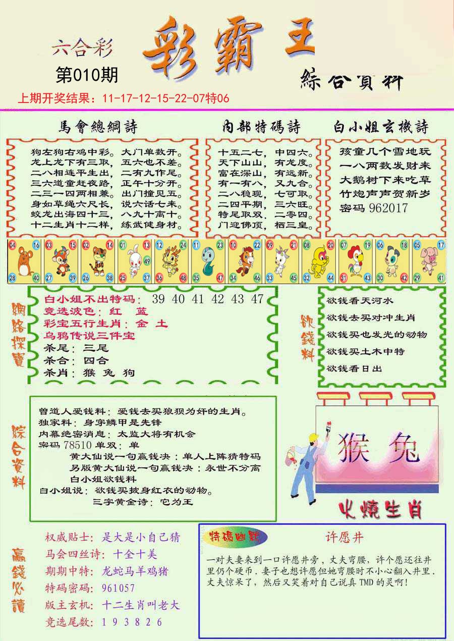 010期精装彩霸王彩[图]