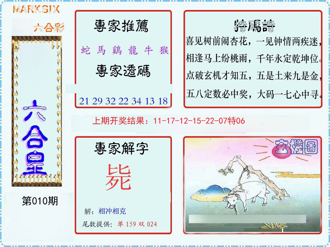 010期六合皇[图]