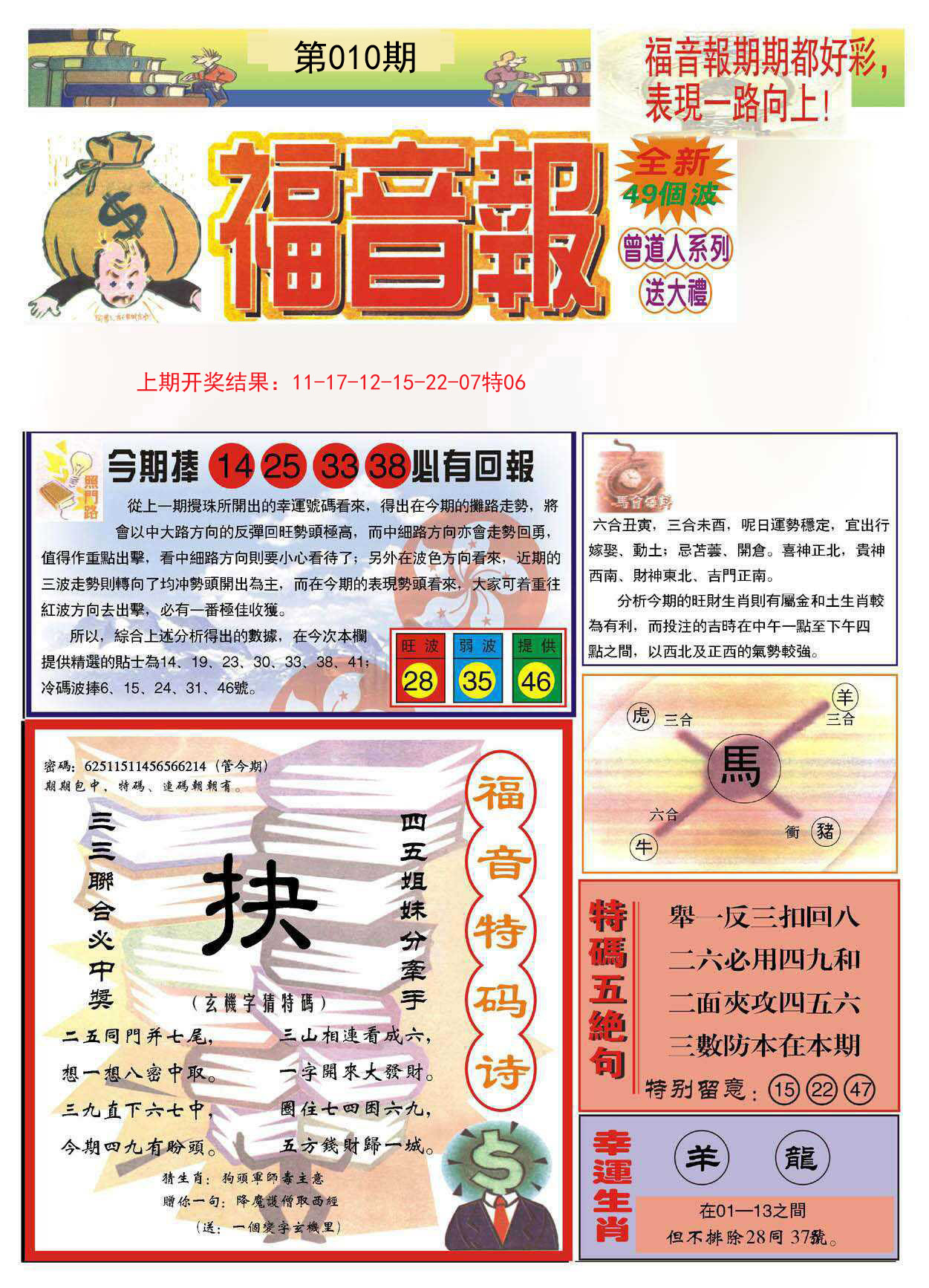 010期福音报A[图]