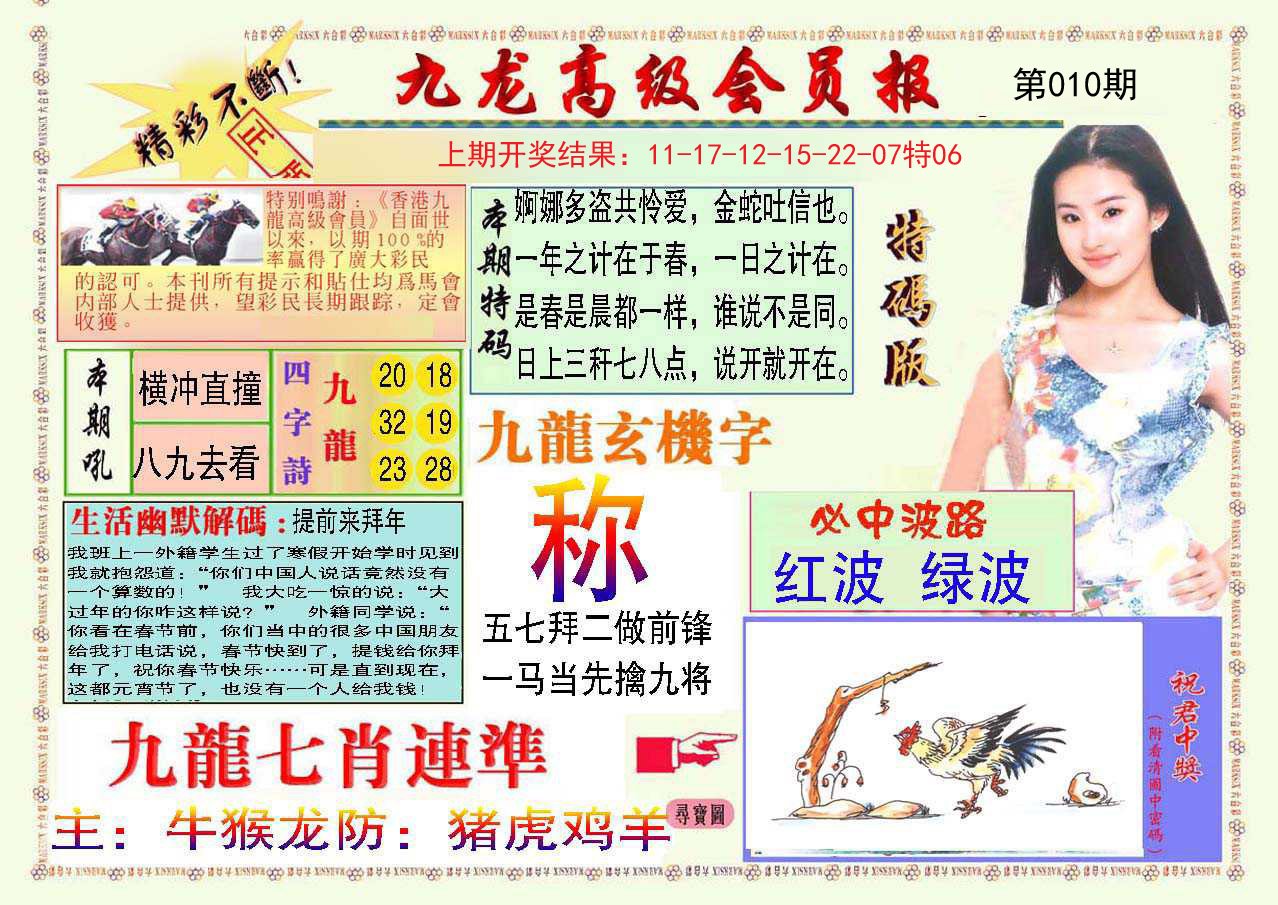 010期九龙高级会员报[图]