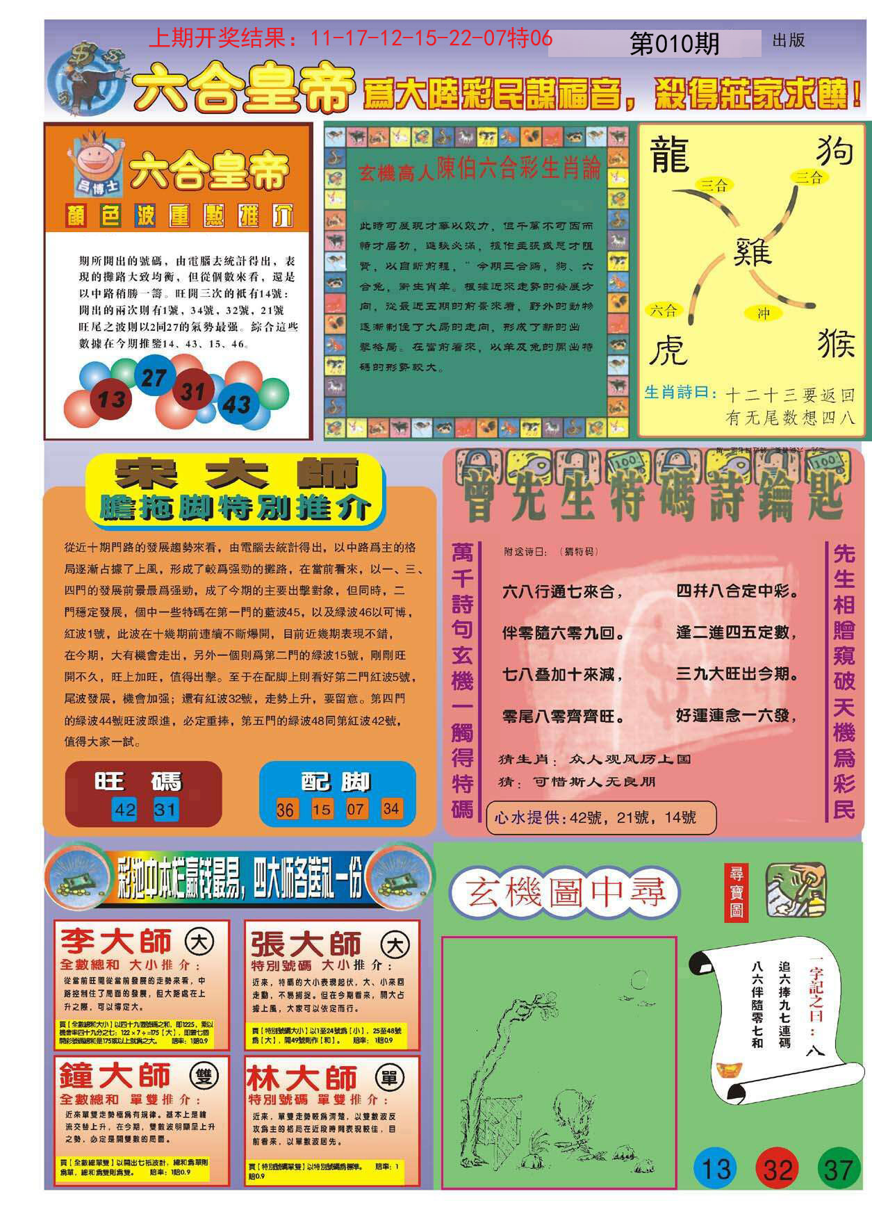 010期六合皇帝B[图]