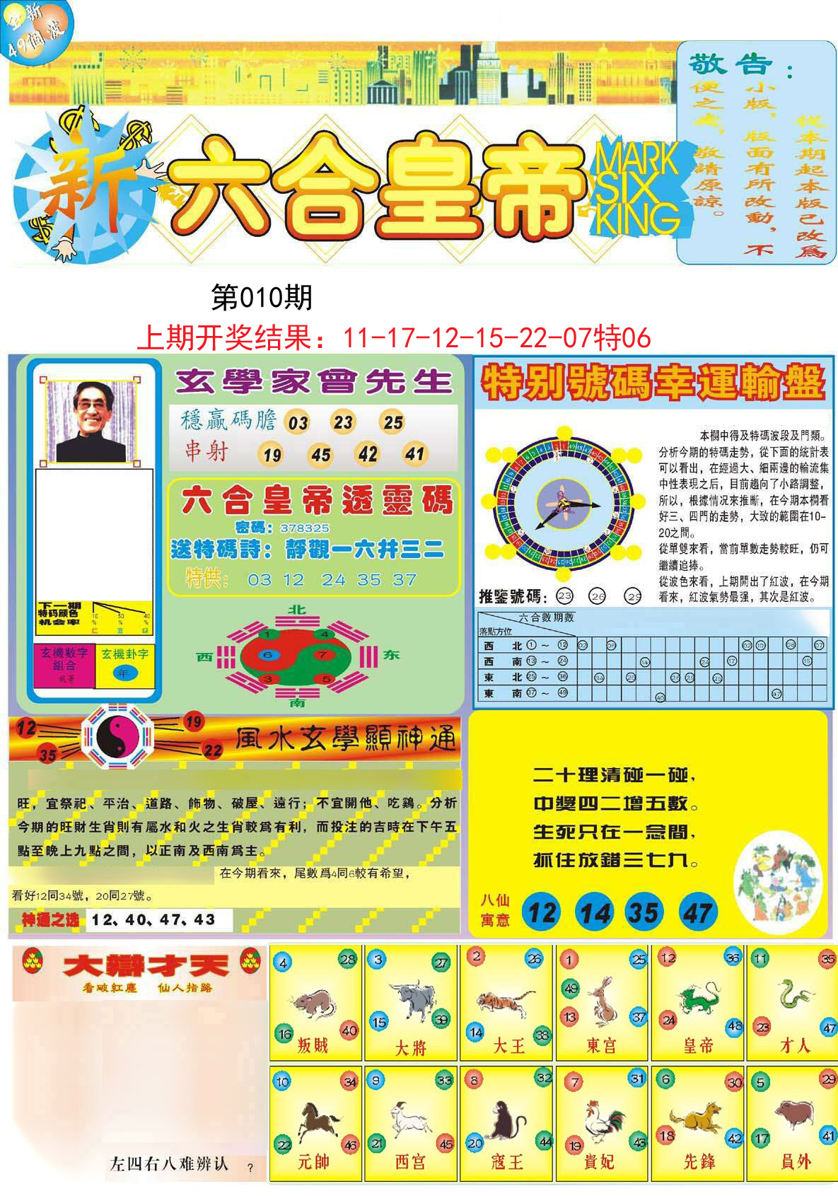 010期六合皇帝A[图]