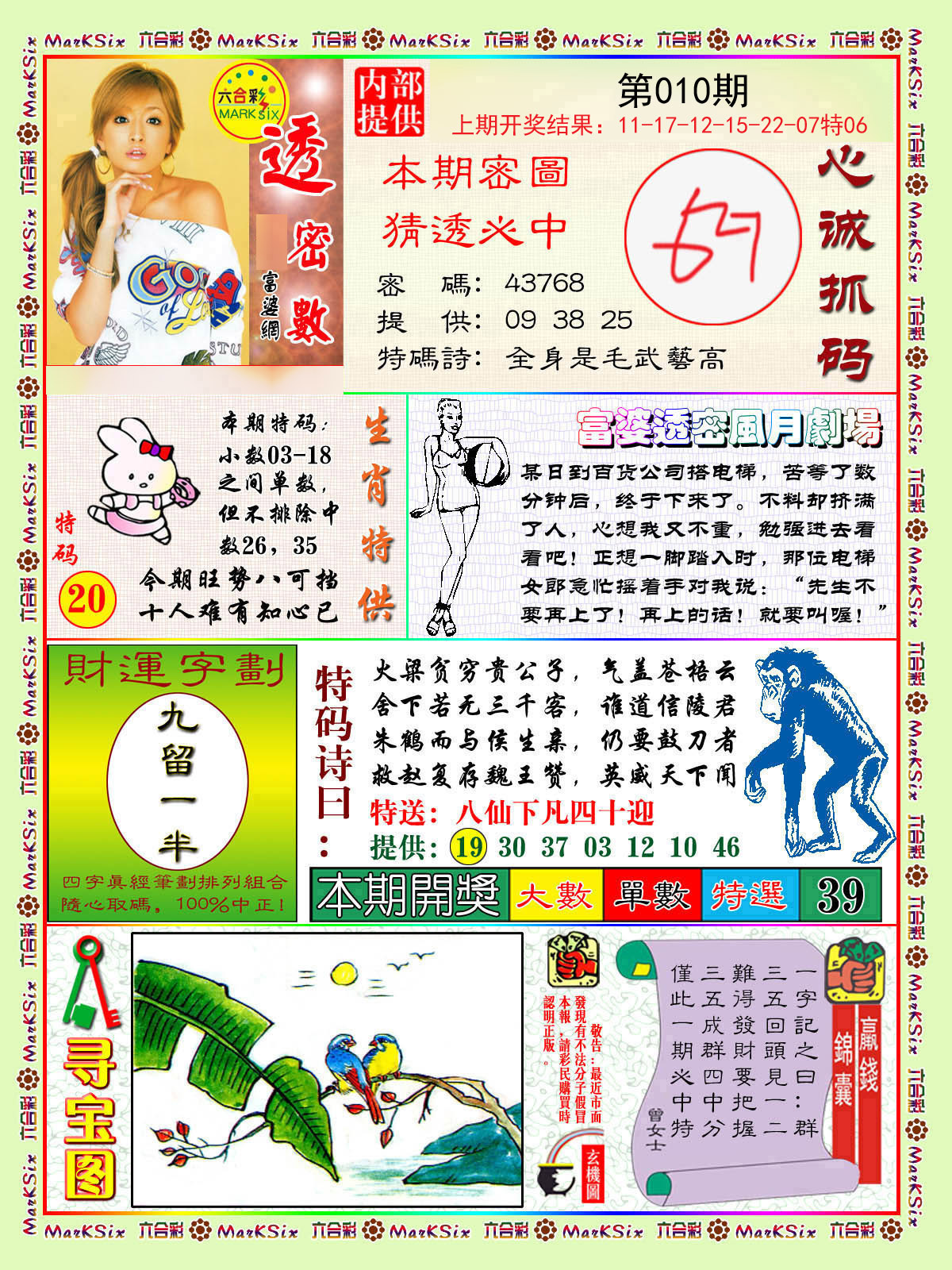 010期富婆透密数[图]