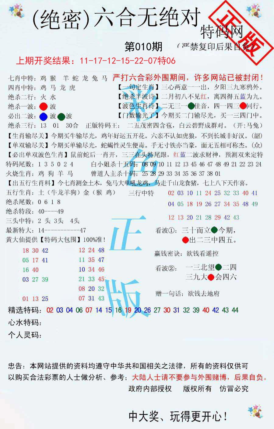 010期六合无绝对[图]