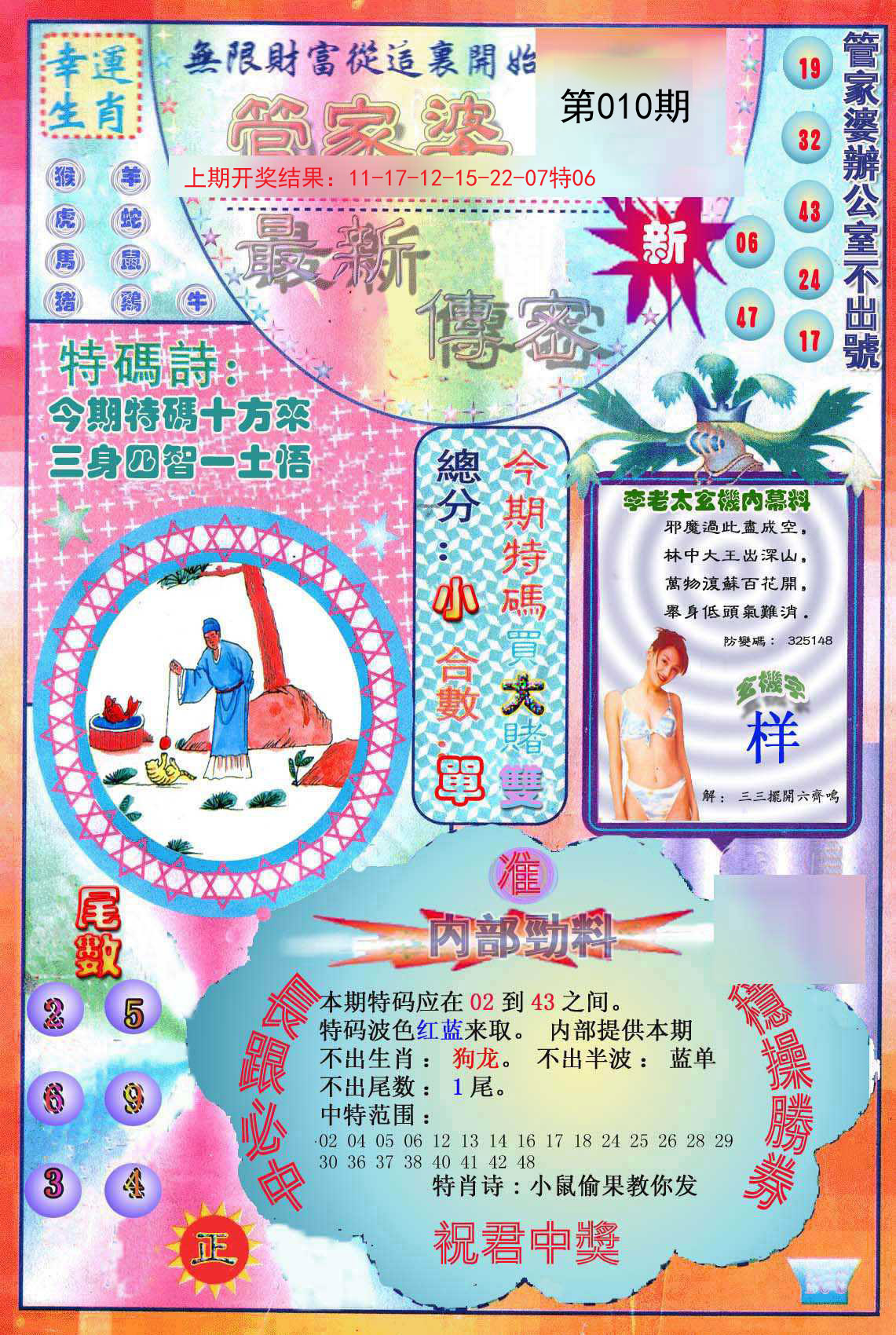 010期管家婆新传密[图]