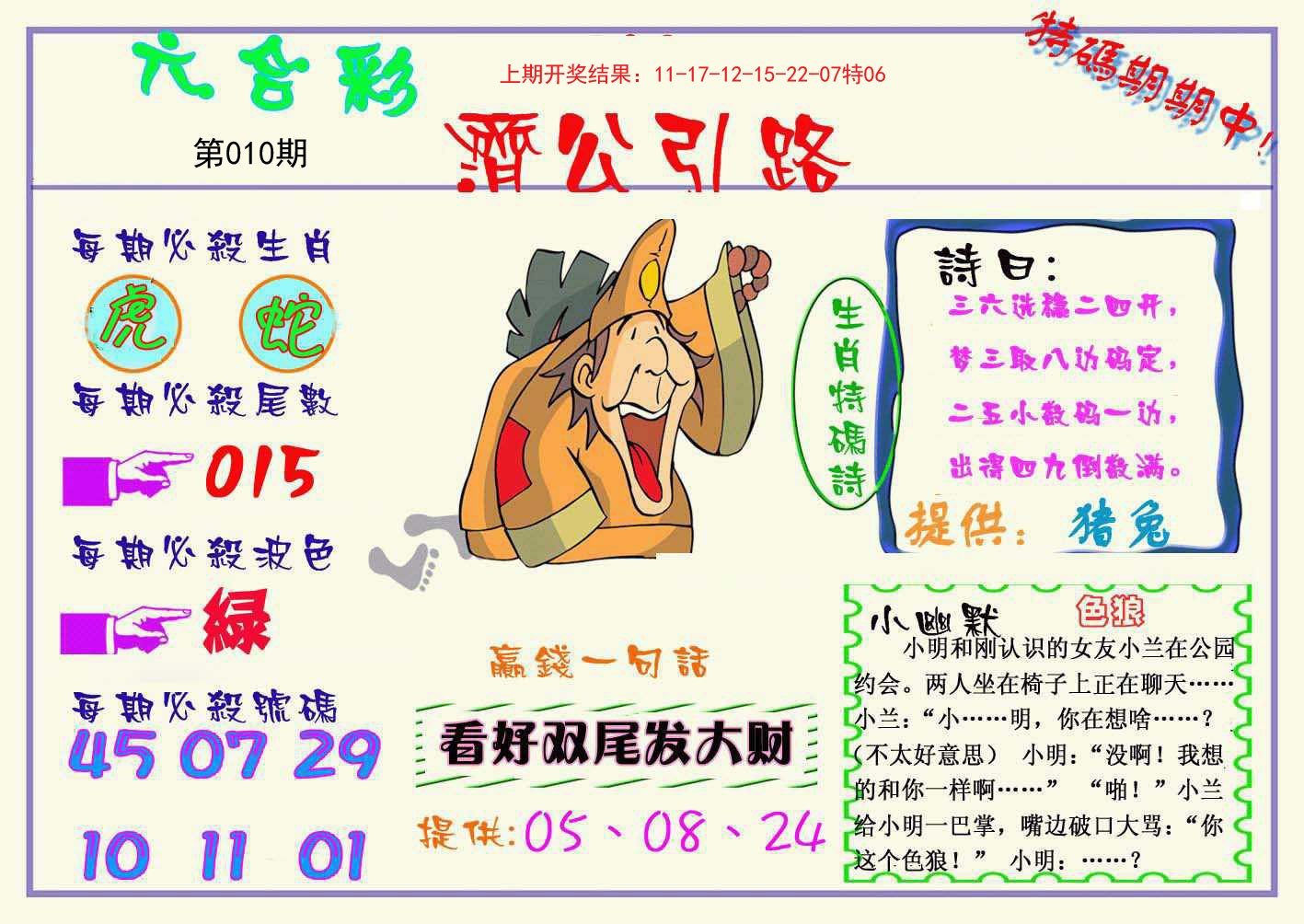 010期济公引路[图]