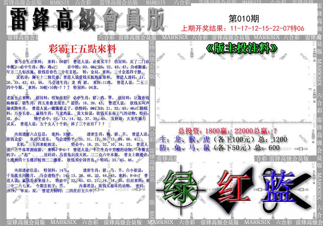 010期(假)雷锋高级会员版[图]