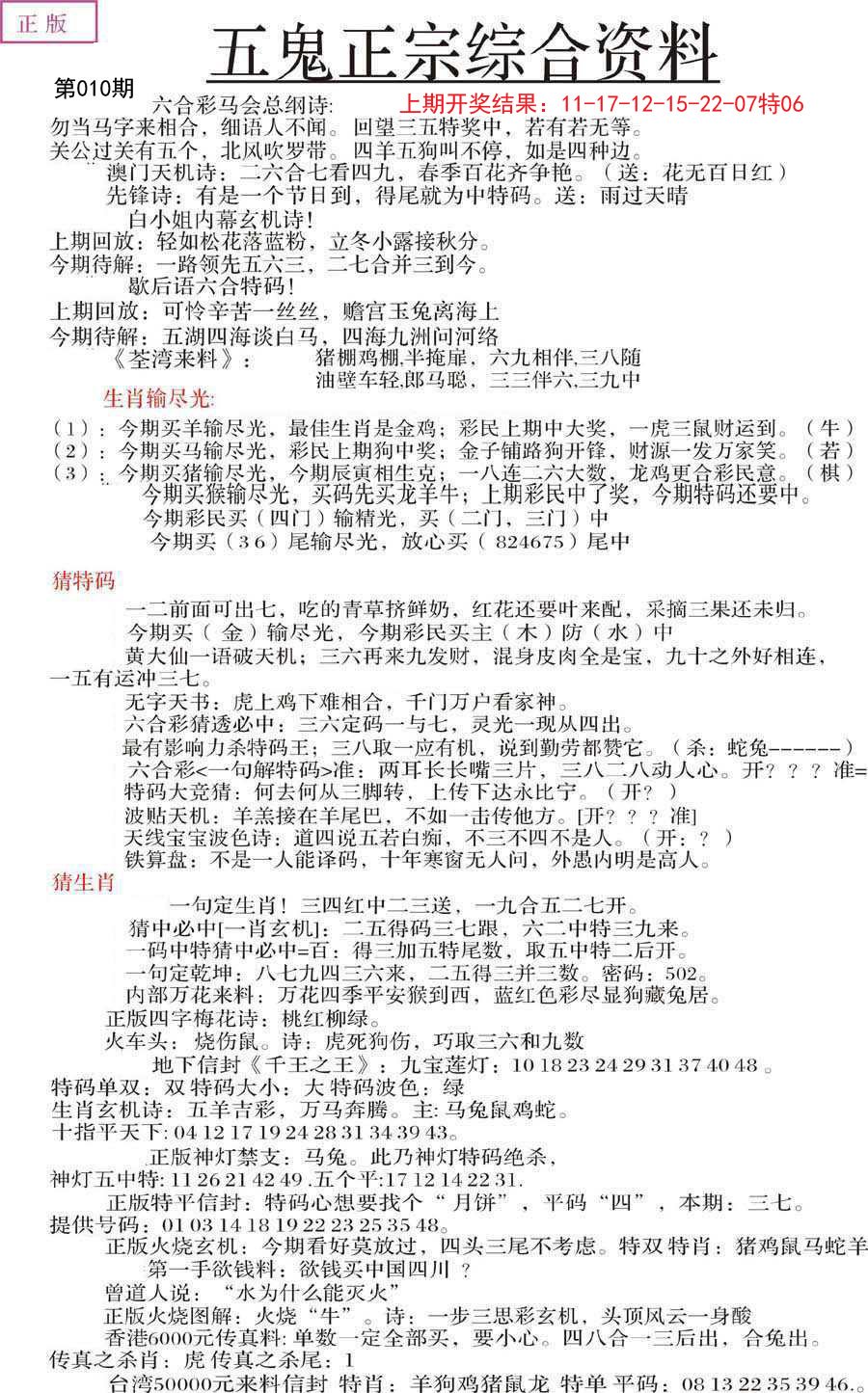 010期五鬼正宗会员综合资料A[图]