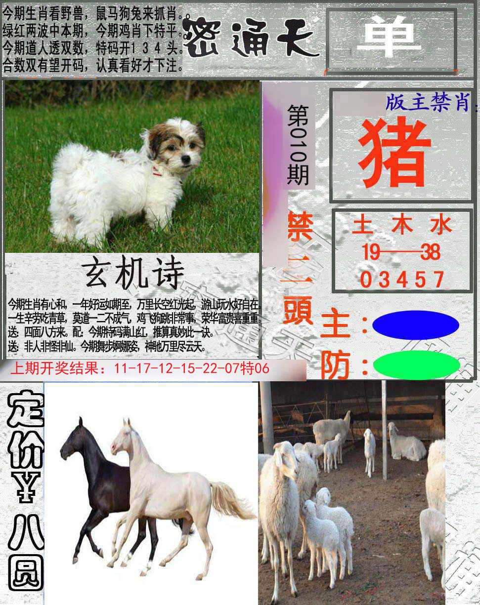 010期密通天[图]