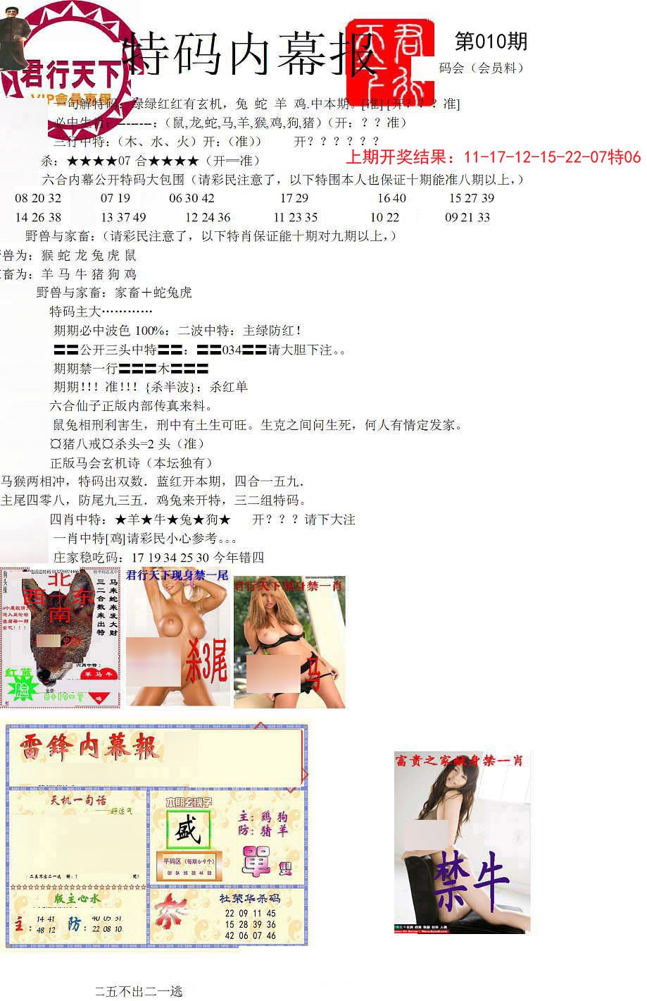 010期特码内幕报[图]