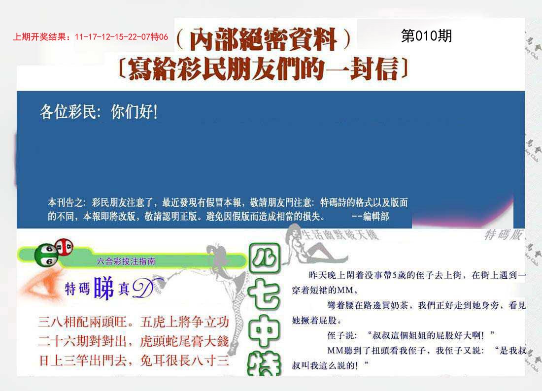 010期一封信[图]