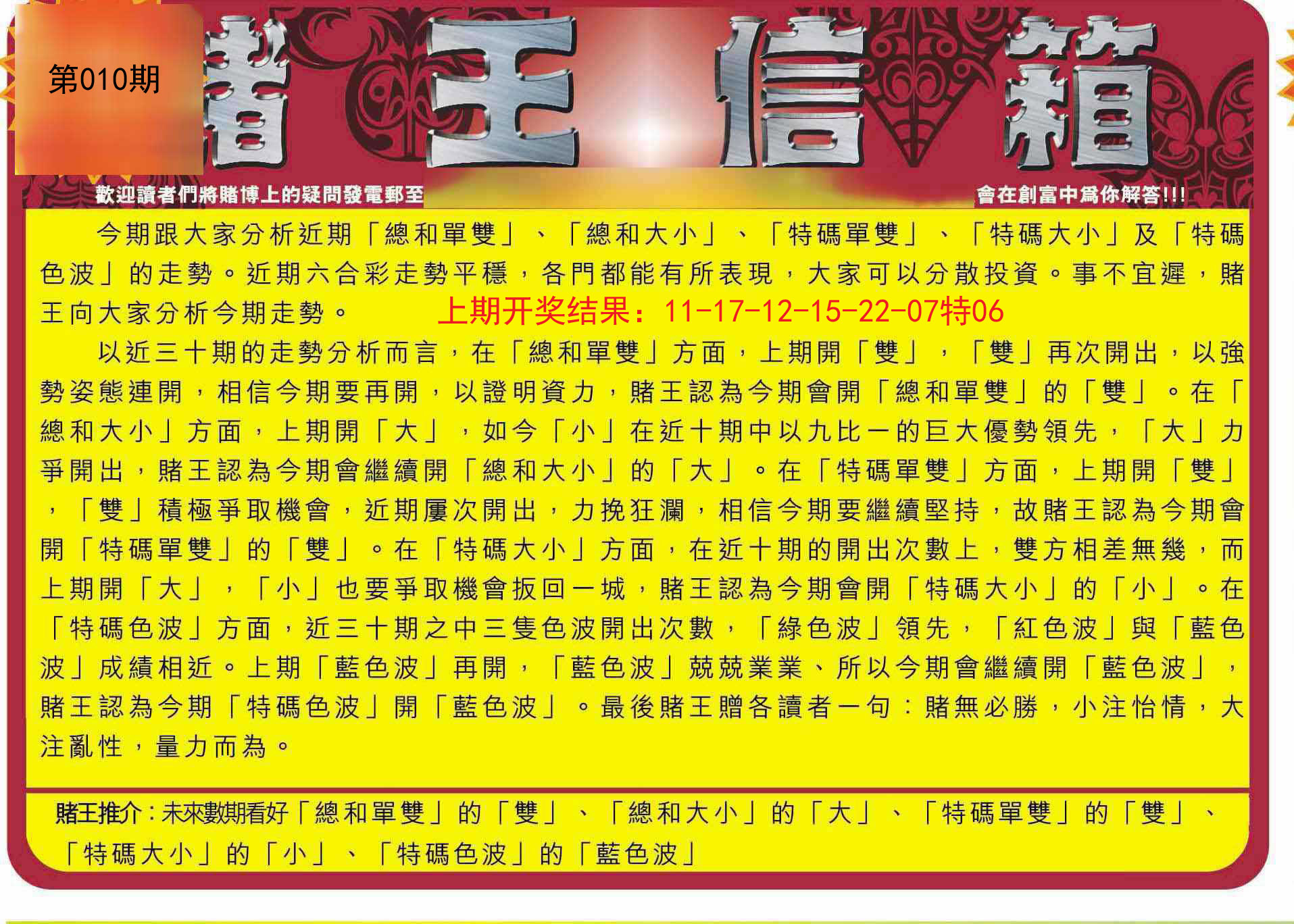 010期创富赌王信箱[图]