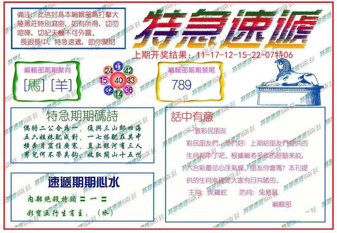 010期特急速递[图]