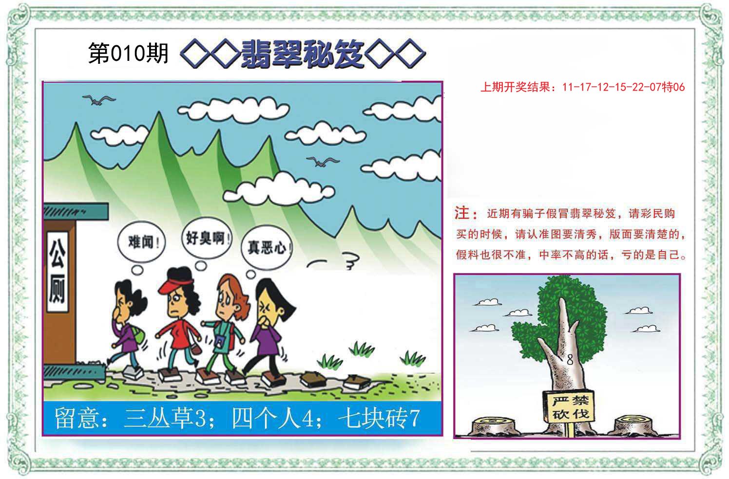 010期翡翠秘笈[图]