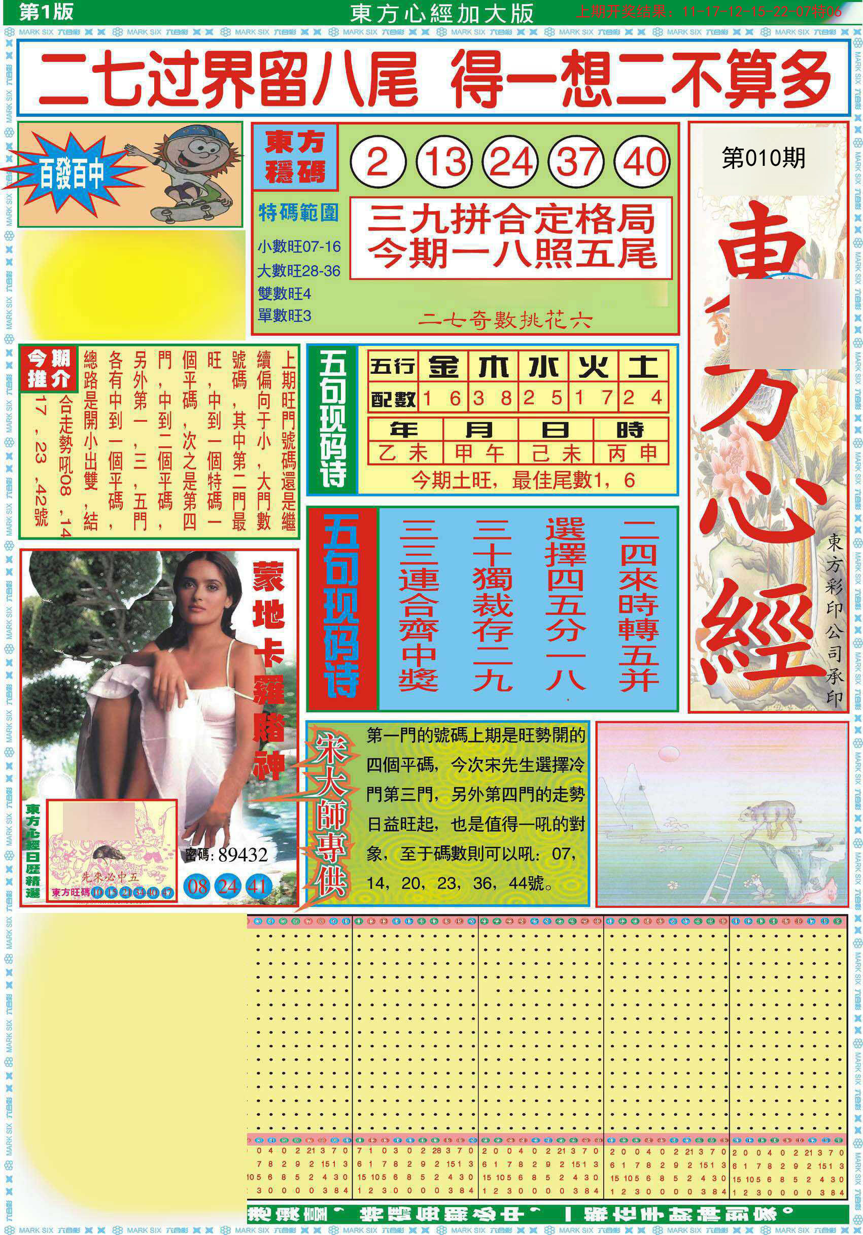 010期东方心经A加大版[图]