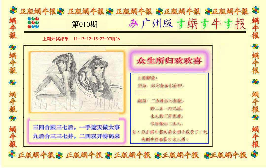 010期正版蜗牛报[图]