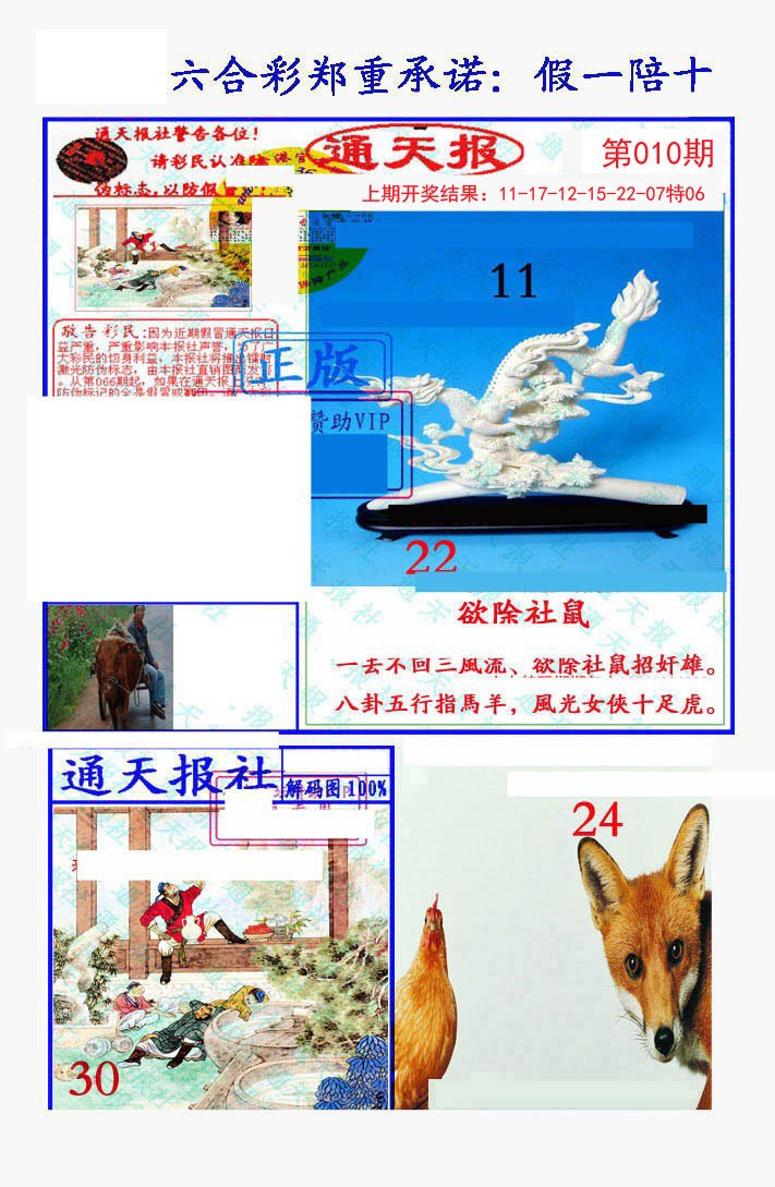 010期假一陪十通天报[图]
