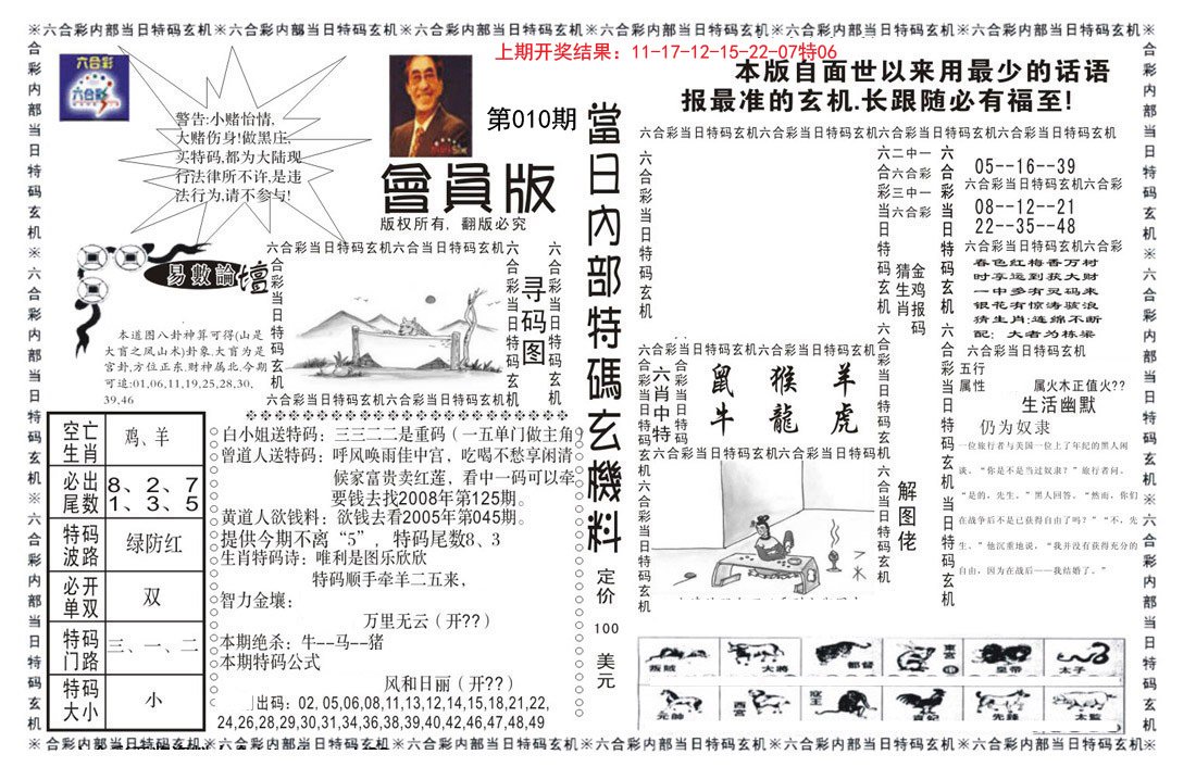 010期当日特码玄机报[图]