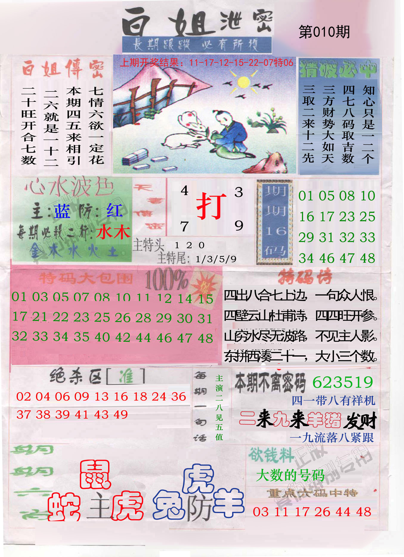 010期白姐泄密[图]