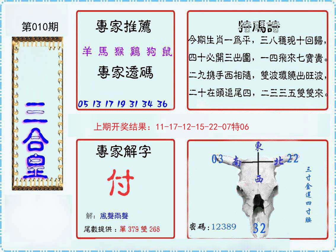 010期三合皇[图]