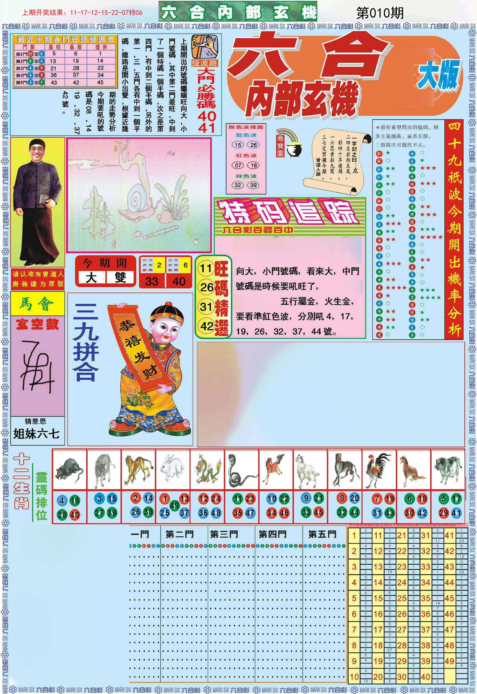 010期六合内部A加大版[图]