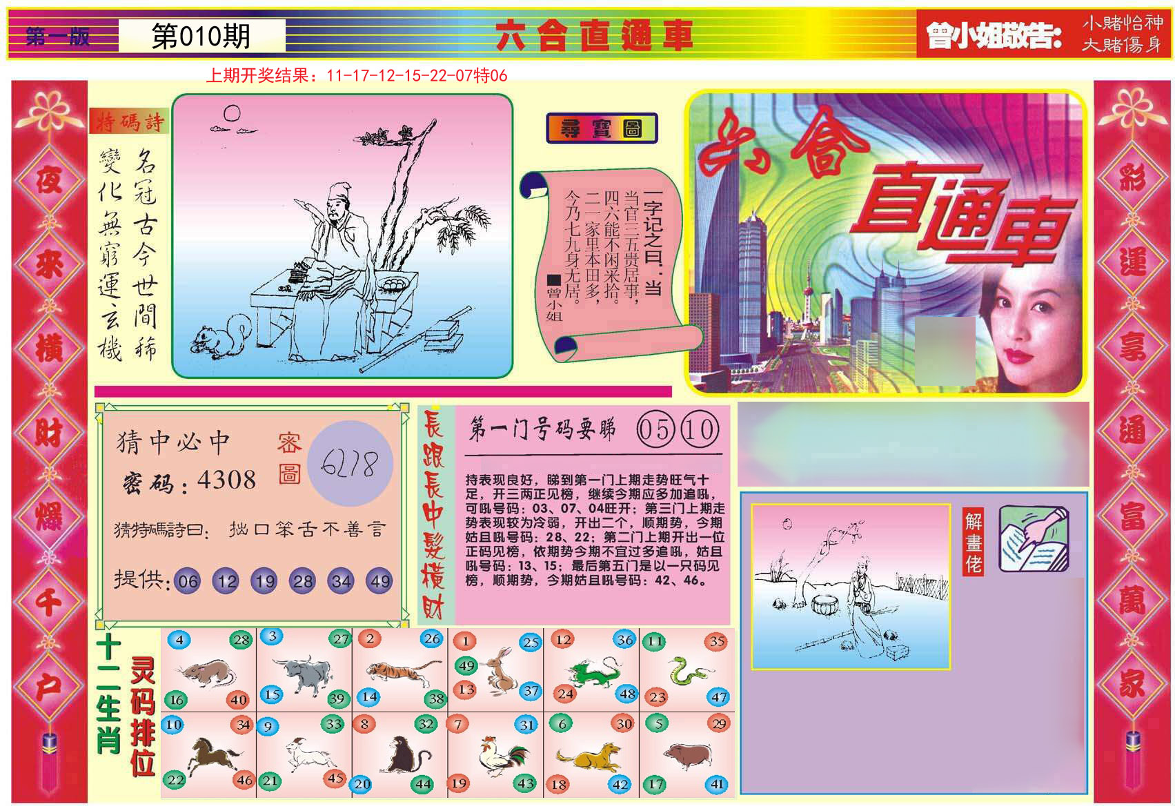 010期六合直通车A[图]