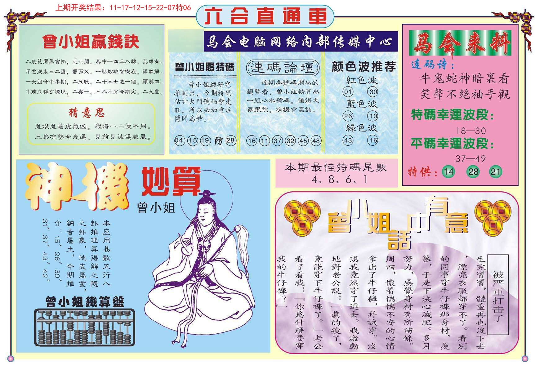 010期六合直通车B[图]