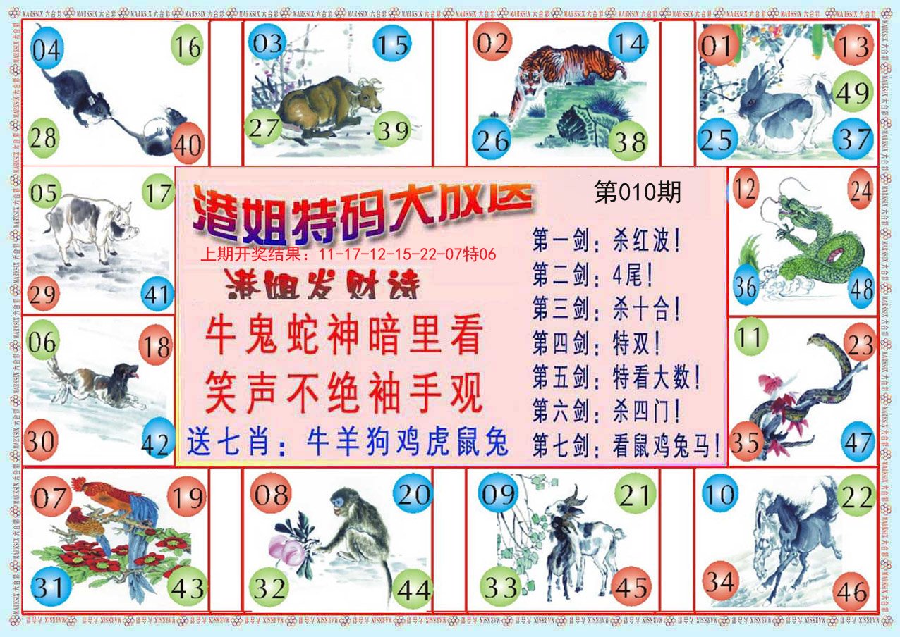 010期港姐密报B[图]