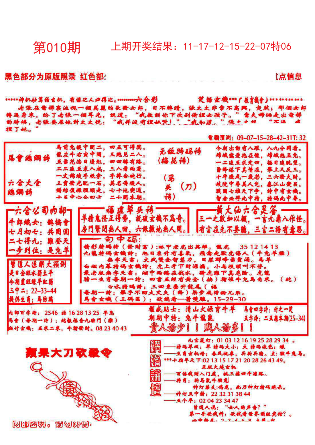 010期大刀彩霸王B[图]