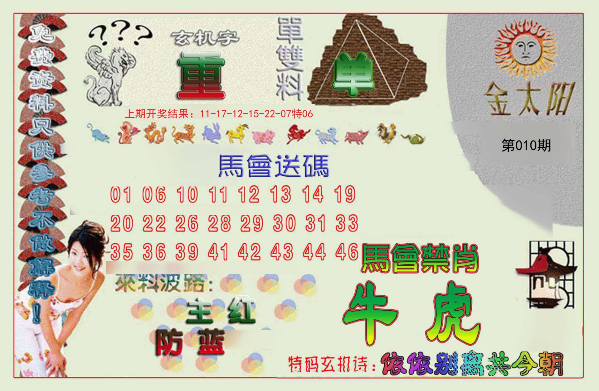 010期金太阳[图]