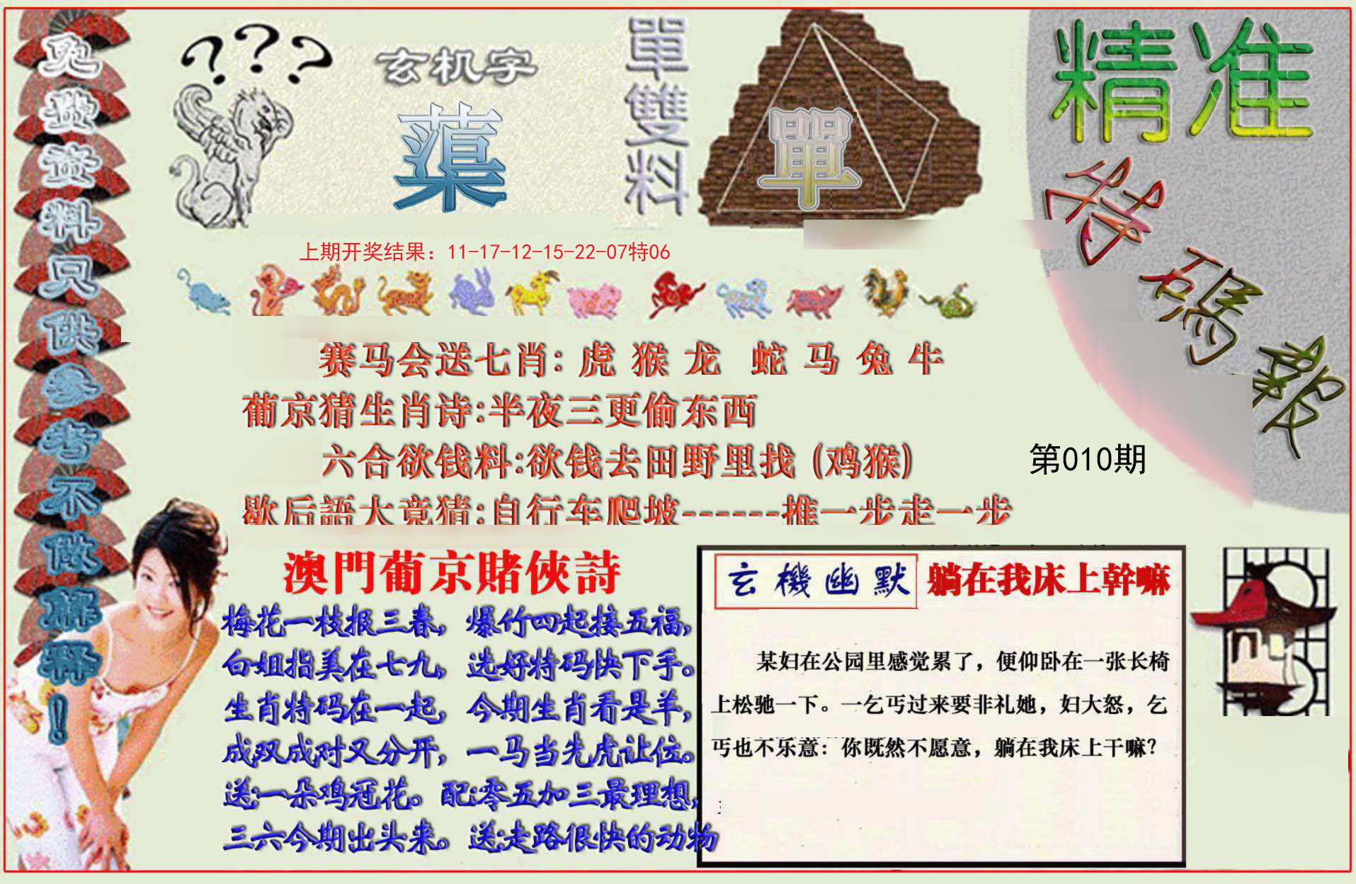 010期精准<特碼報>[图]