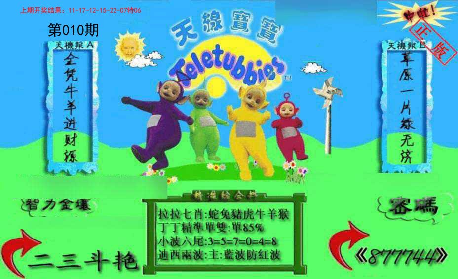 010期新天线宝宝(2006三版)[图]