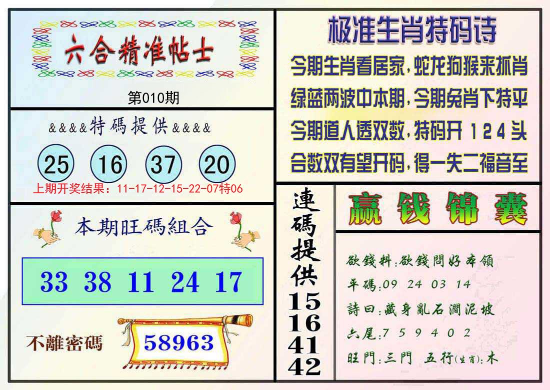 010期精准贴士[图]