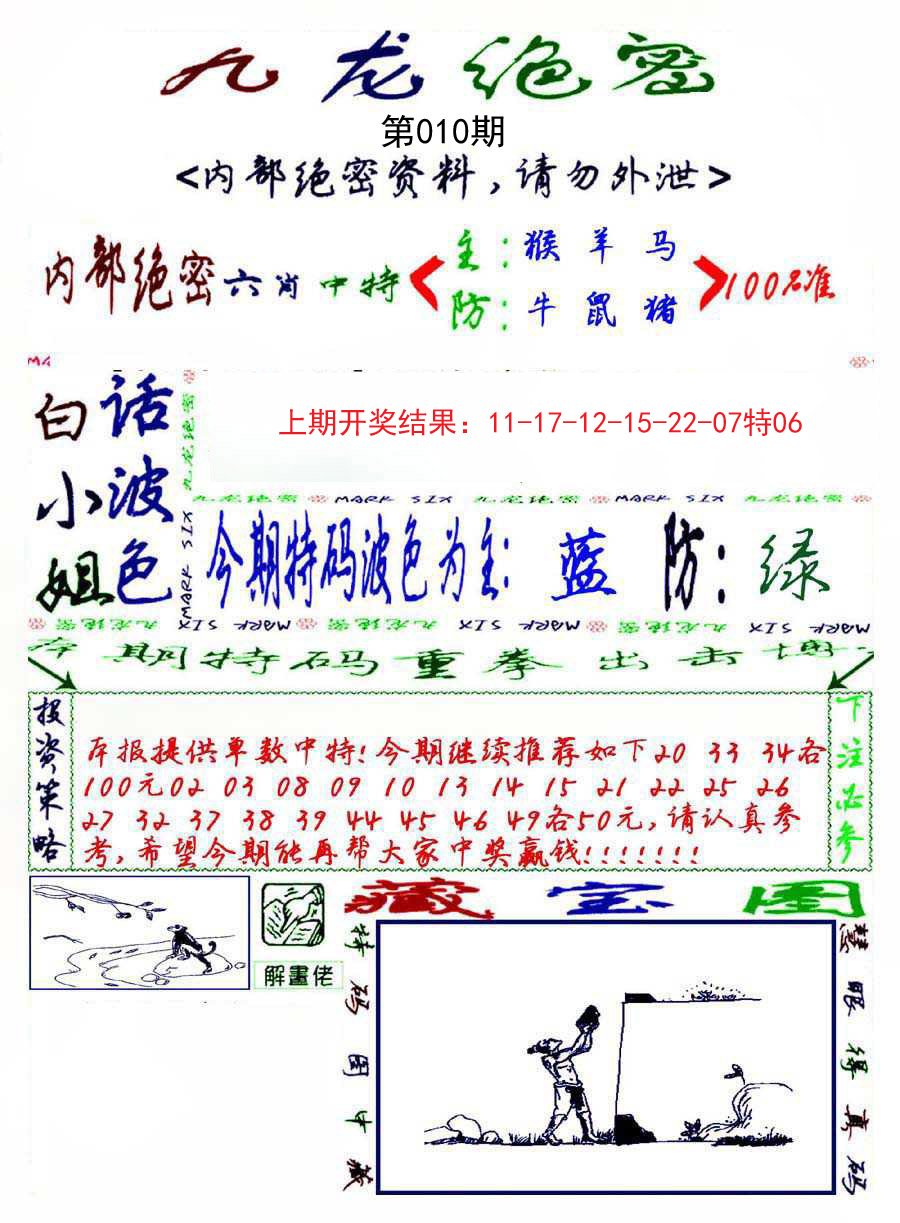 010期九龙密报[图]