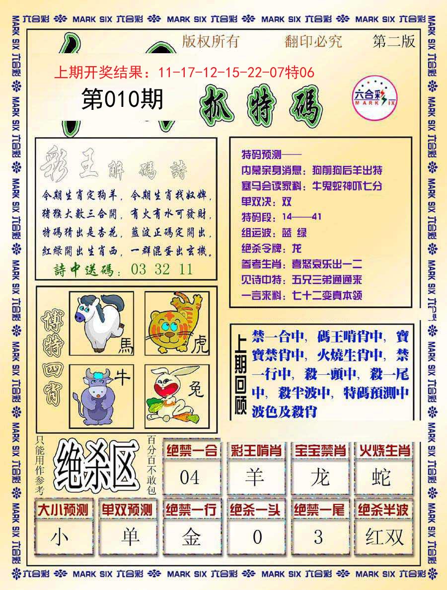 010期今日抓特码-B[图]