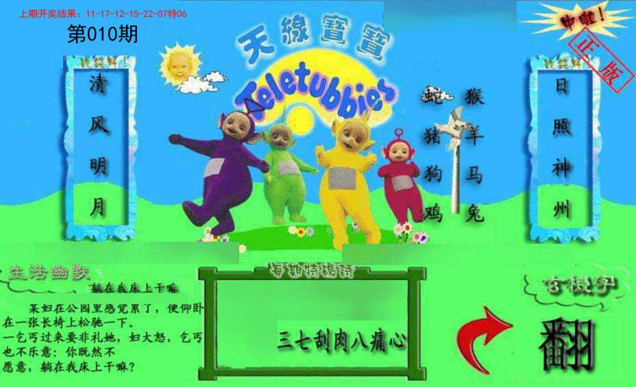 010期新天线宝宝(2006一版)[图]