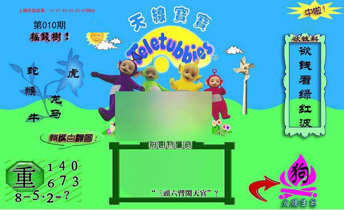 010期正版天线宝宝C[图]