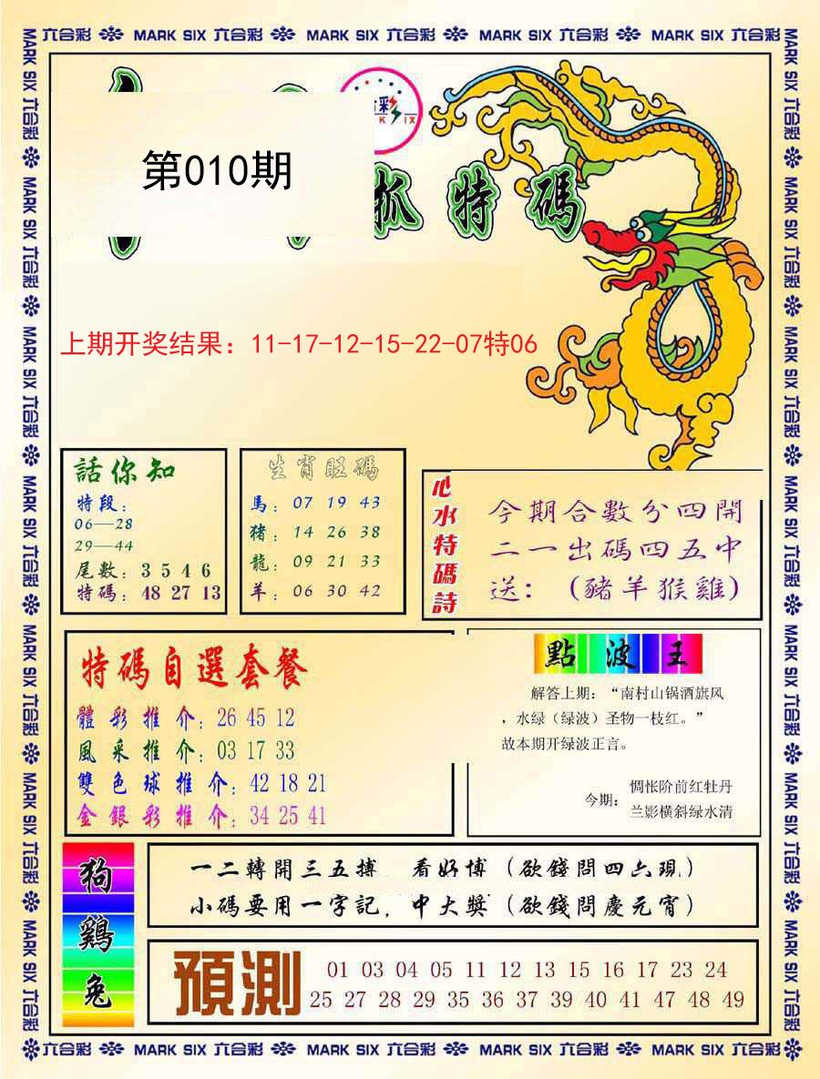 010期今日抓特码-A[图]