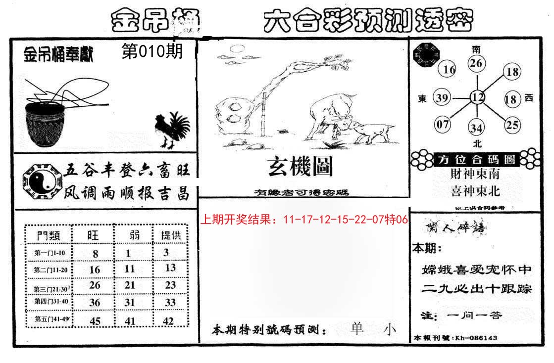 010期金吊桶(信封)[图]